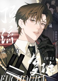 帝国元帅的心尖宠